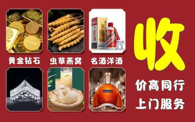 赤峰烟酒回收店